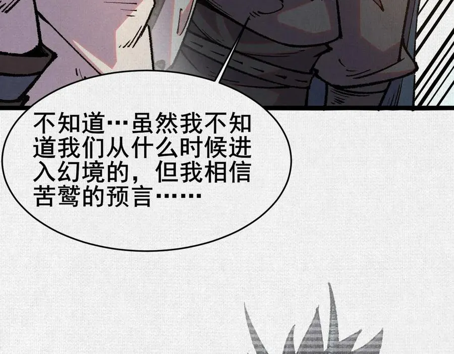 59 困兽迷途 第68页