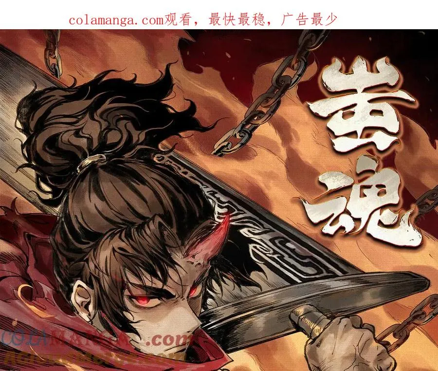64 神铸部落 第1页