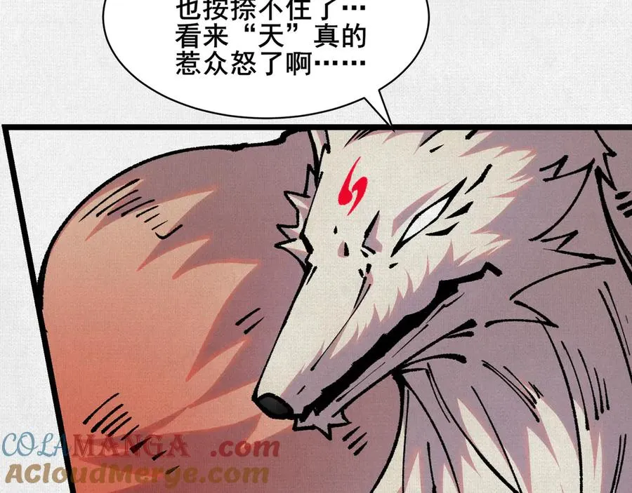 64 神铸部落 第7页