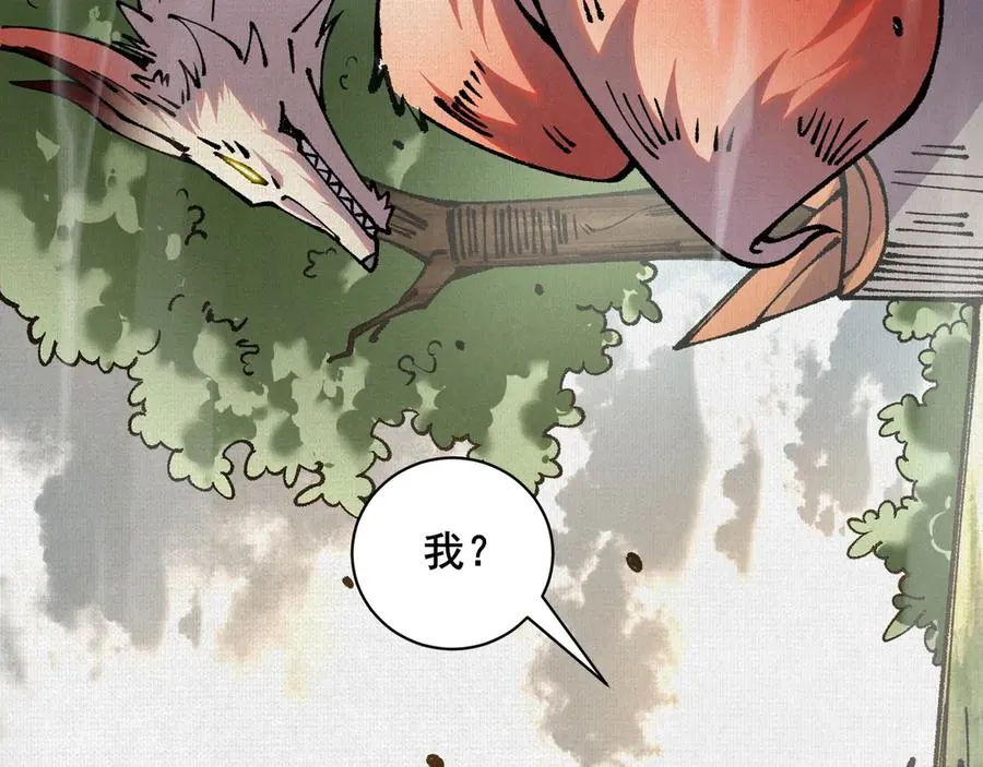 64 神铸部落 第9页