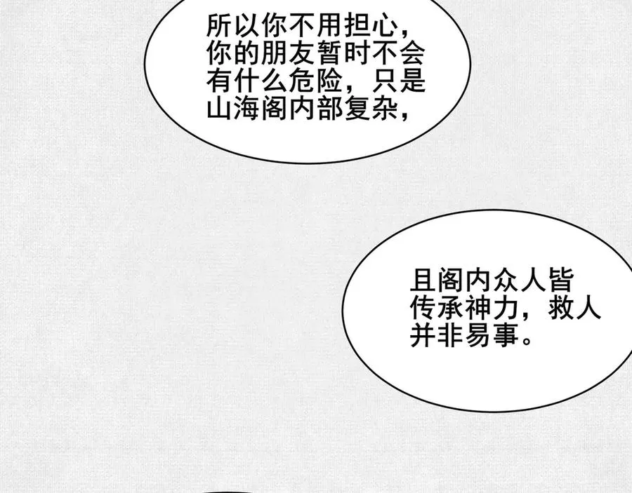 64 神铸部落 第11页