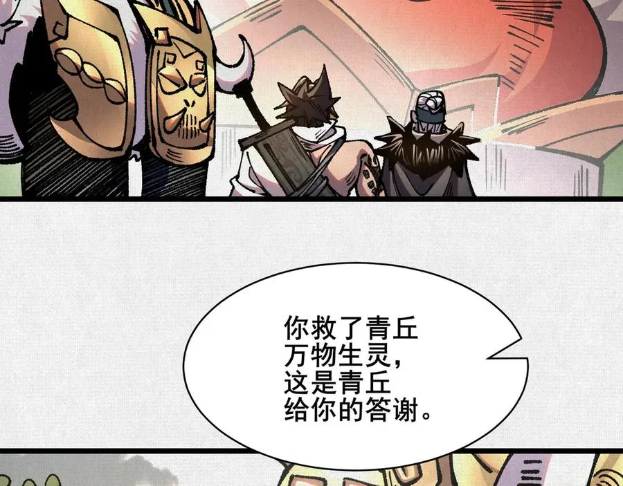 64 神铸部落 第14页