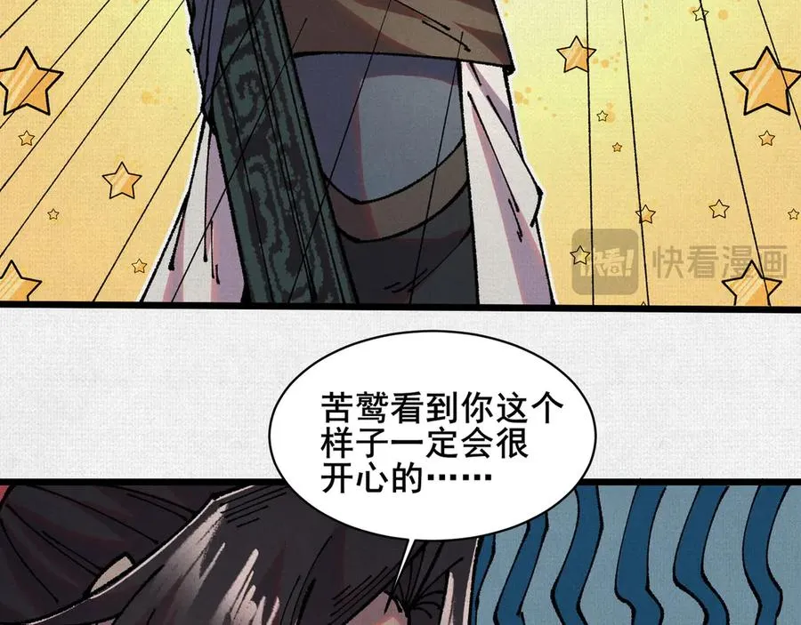 64 神铸部落 第30页