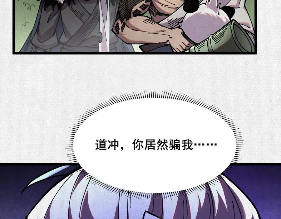 64 神铸部落 第33页