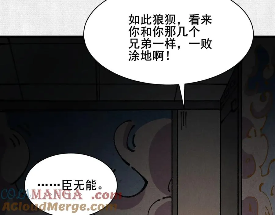 64 神铸部落 第49页