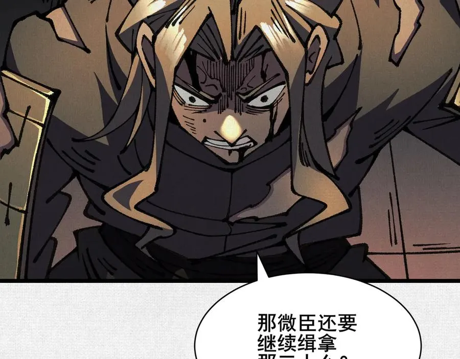 64 神铸部落 第57页