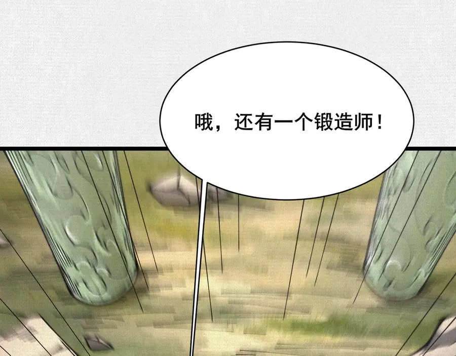 64 神铸部落 第71页