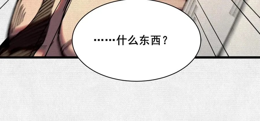 64 神铸部落 第83页