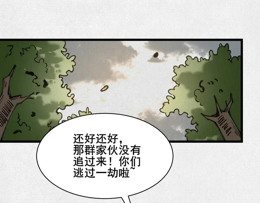 64 神铸部落 第89页