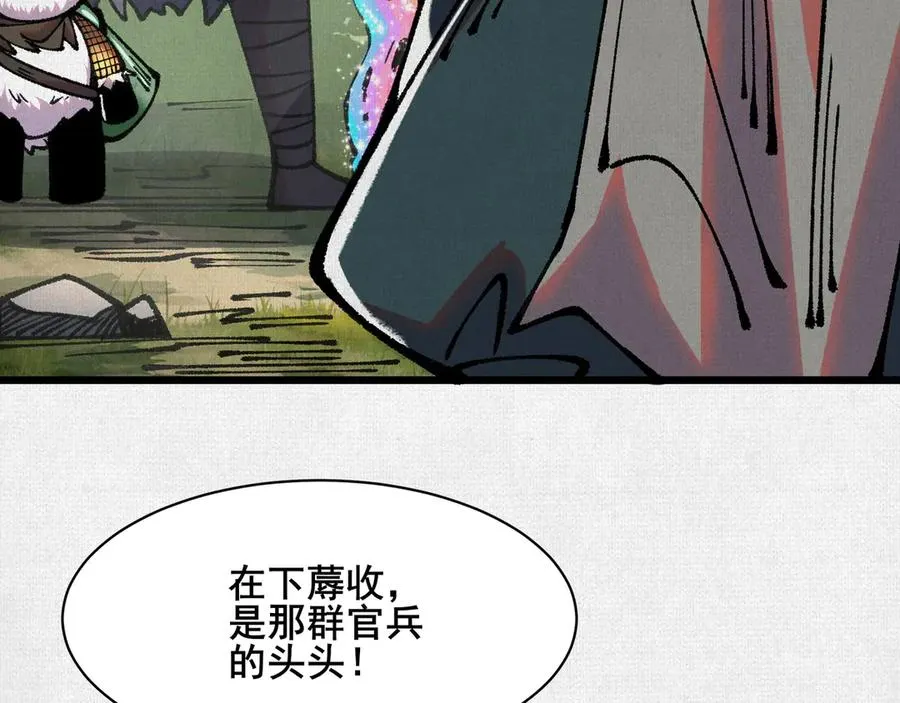 64 神铸部落 第92页