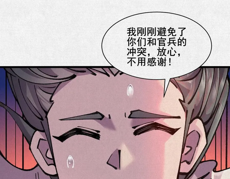 65 蓐收 第4页