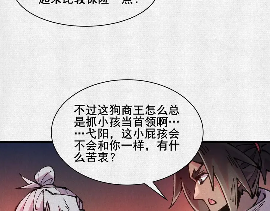 65 蓐收 第8页