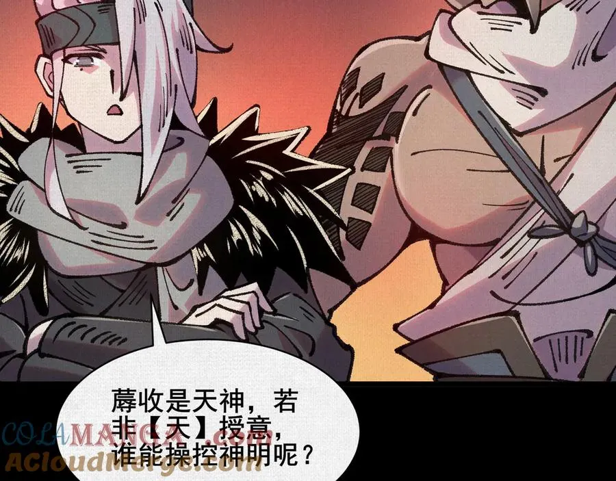 65 蓐收 第9页