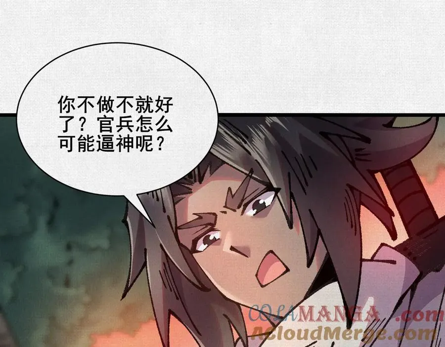 65 蓐收 第21页