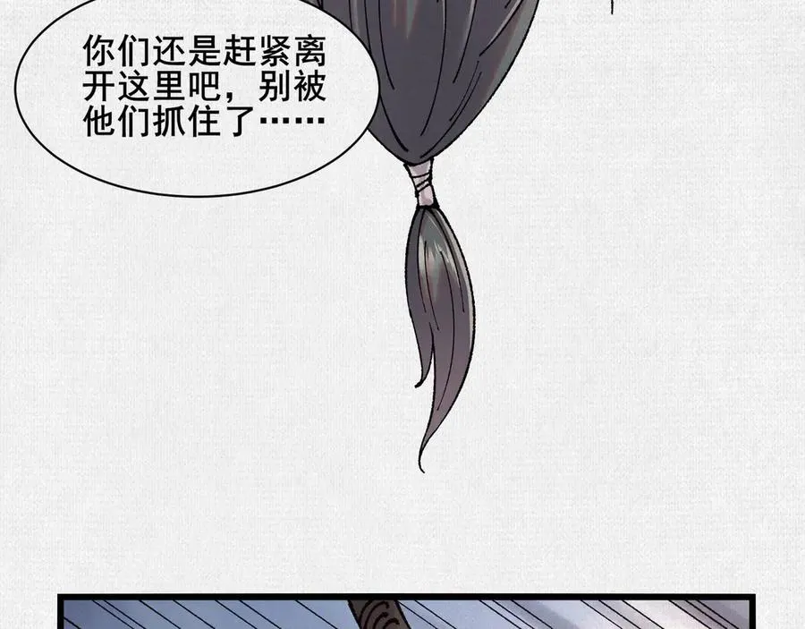 65 蓐收 第26页