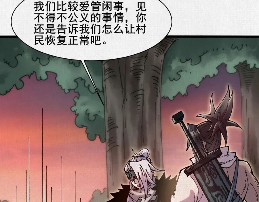 65 蓐收 第28页