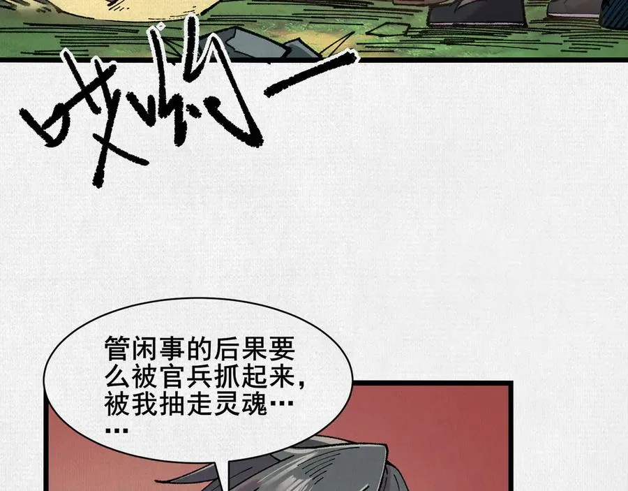 65 蓐收 第30页