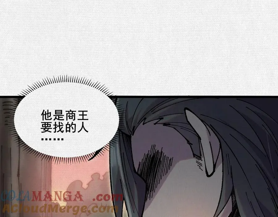 65 蓐收 第41页