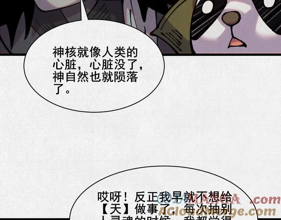 65 蓐收 第53页