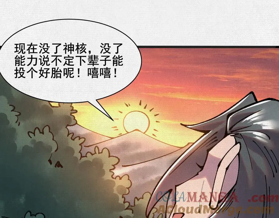 65 蓐收 第57页