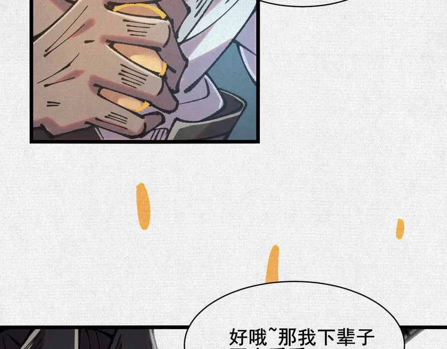 65 蓐收 第60页