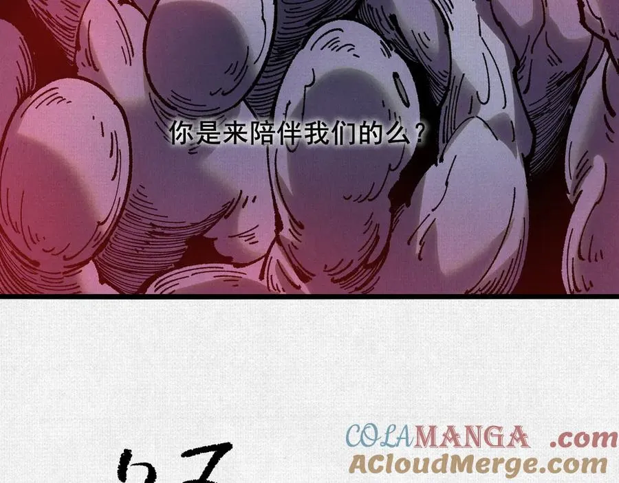 65 蓐收 第85页