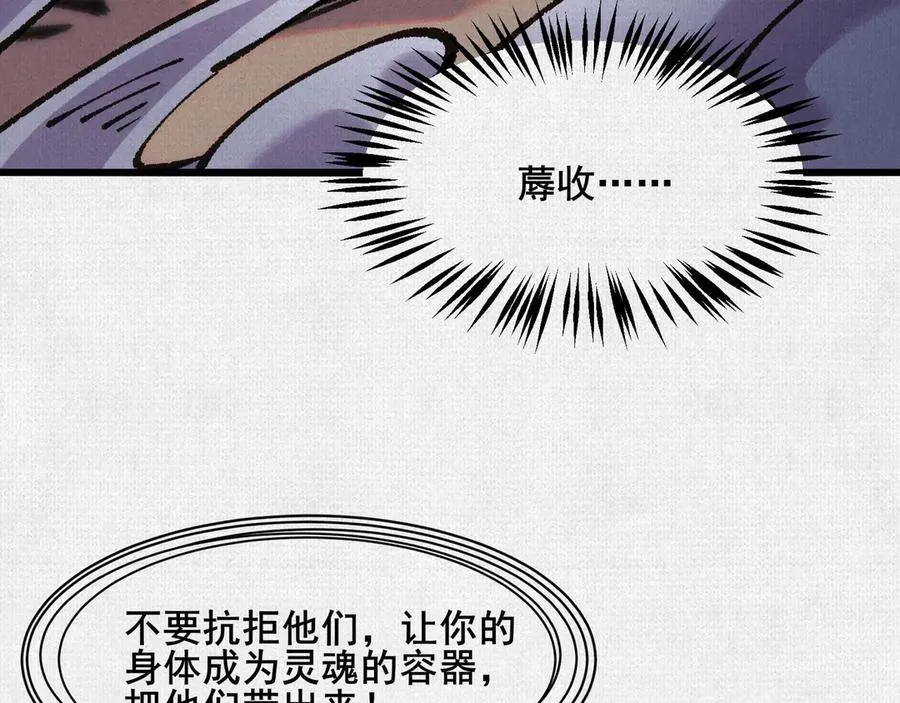 65 蓐收 第90页
