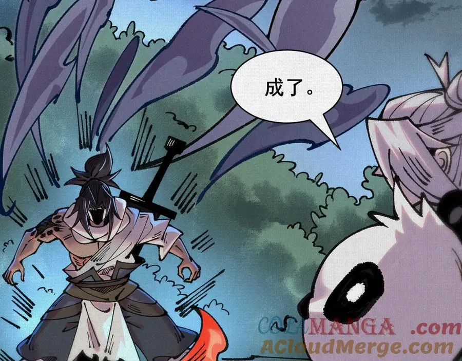 65 蓐收 第97页