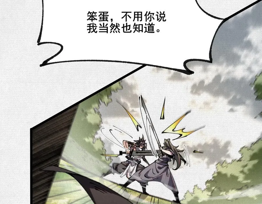 67 破阵 第95页