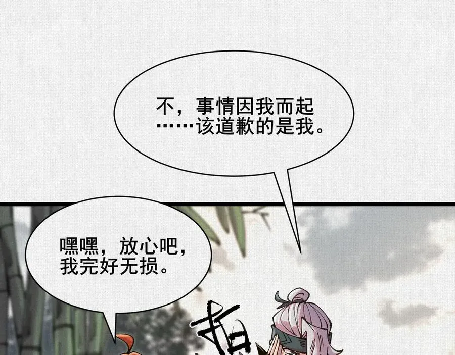 68 道歉要当面说 第44页