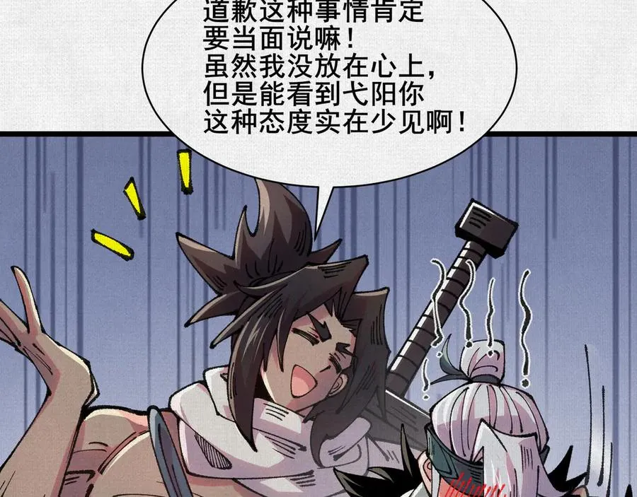 68 道歉要当面说 第51页