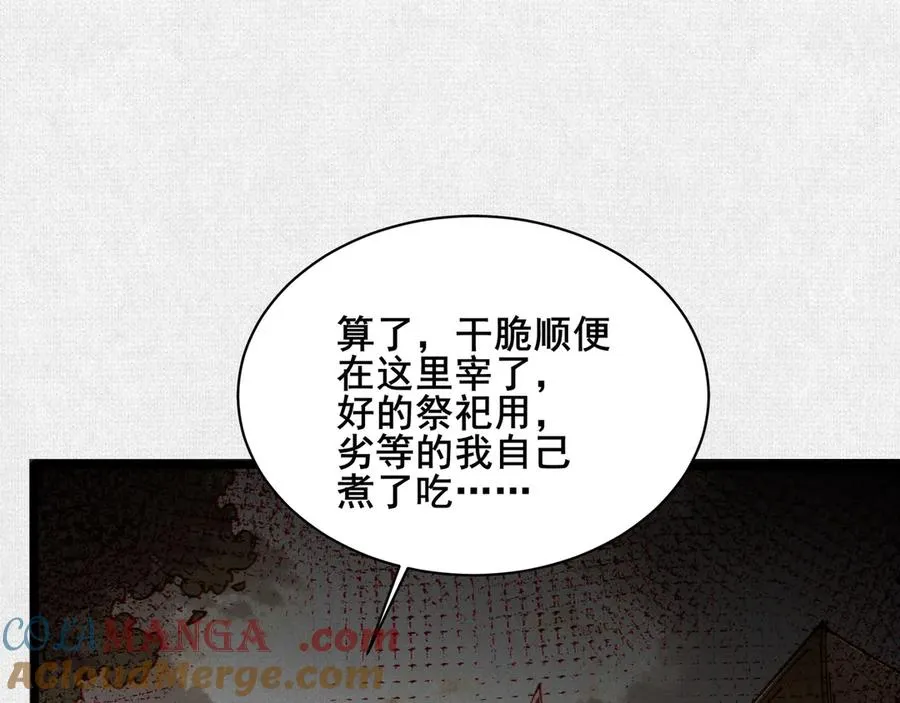 69 风雷祭品 第4页