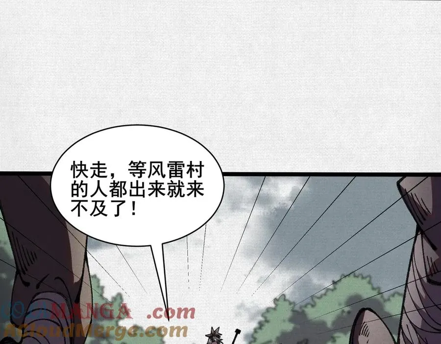 69 风雷祭品 第25页