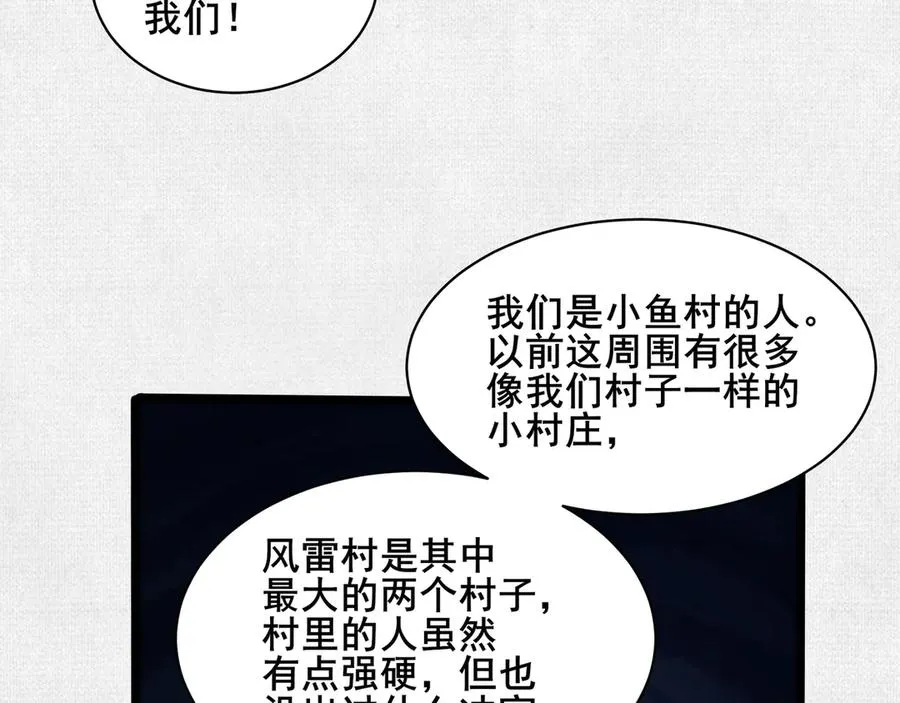 69 风雷祭品 第39页