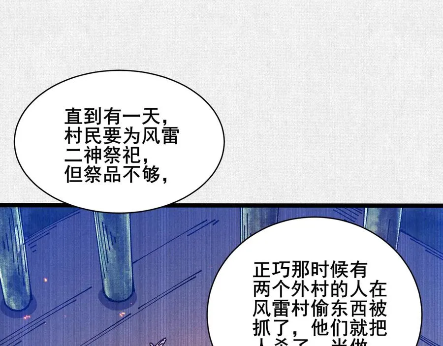 69 风雷祭品 第42页