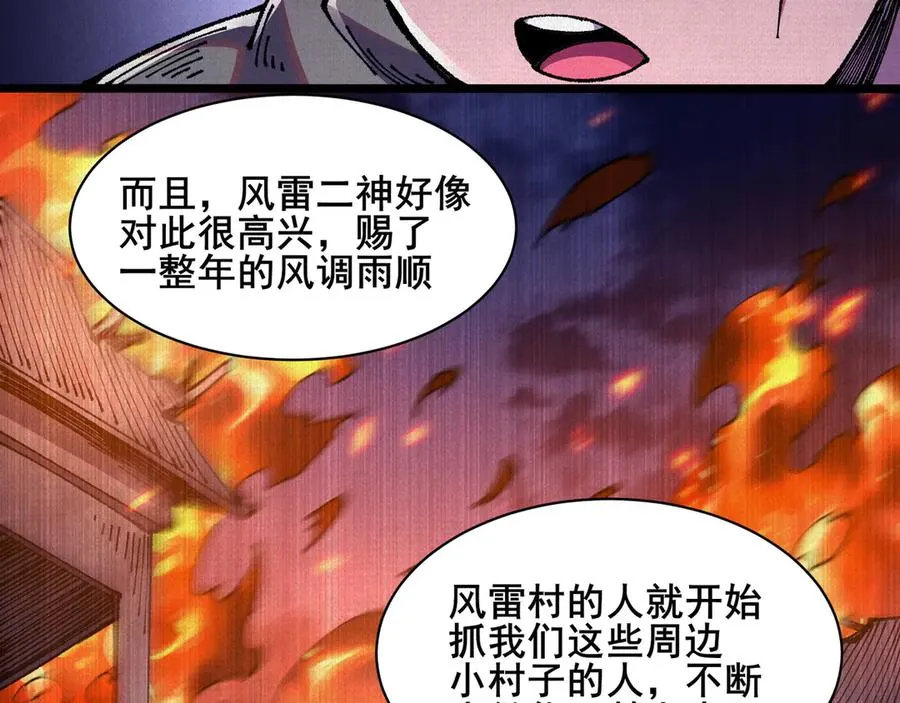 69 风雷祭品 第47页