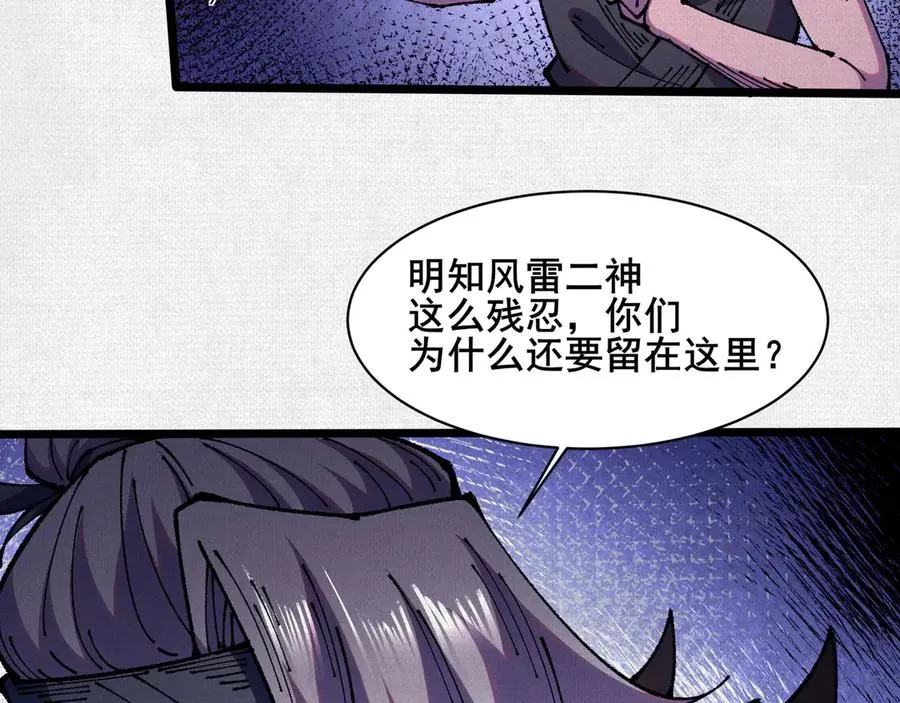 69 风雷祭品 第53页