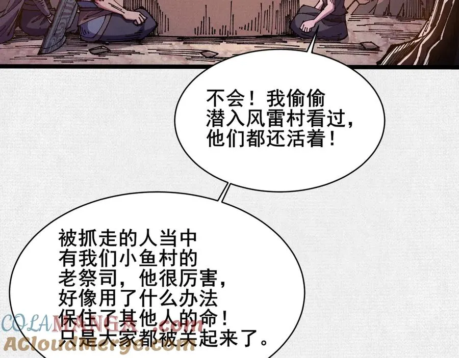 69 风雷祭品 第58页