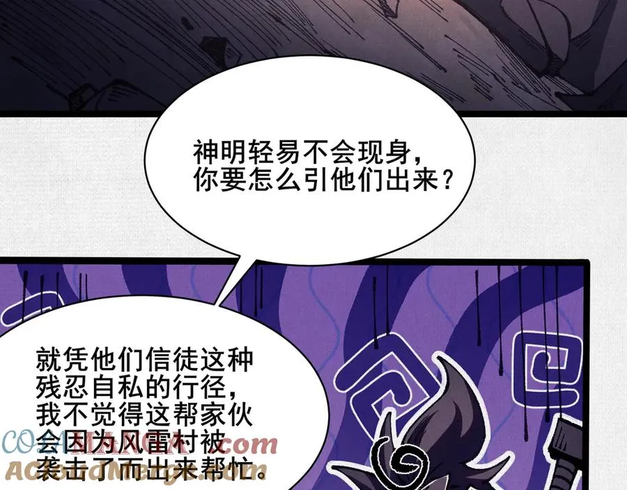 69 风雷祭品 第67页
