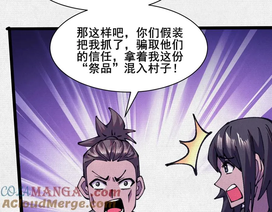69 风雷祭品 第70页