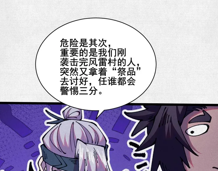 69 风雷祭品 第72页
