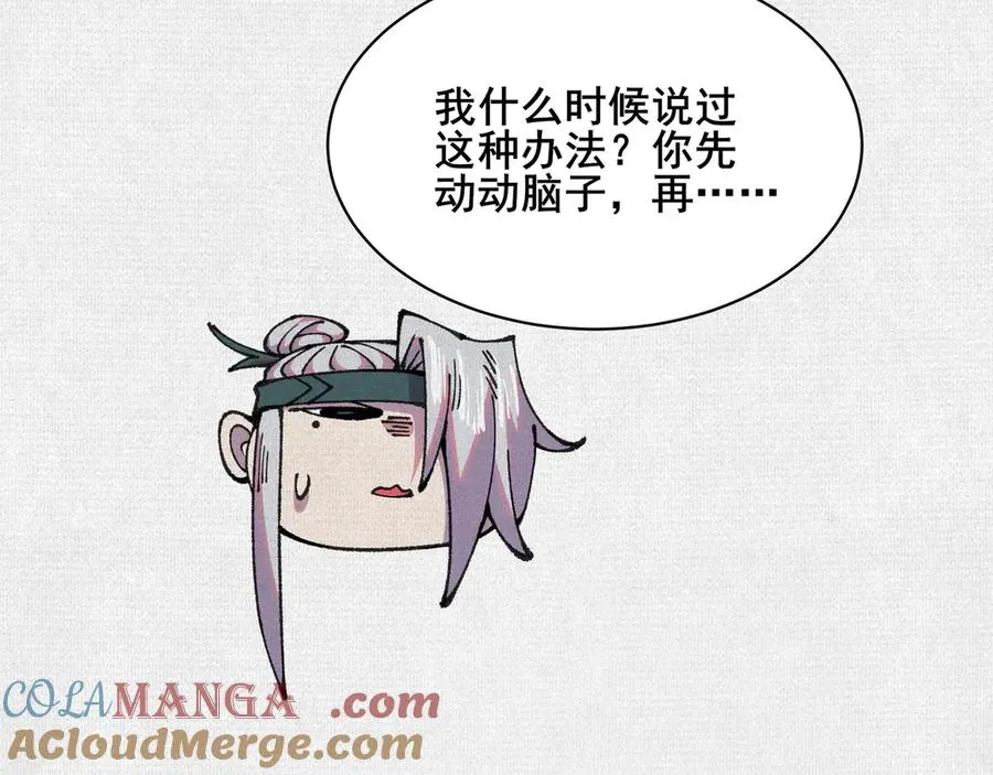 69 风雷祭品 第76页
