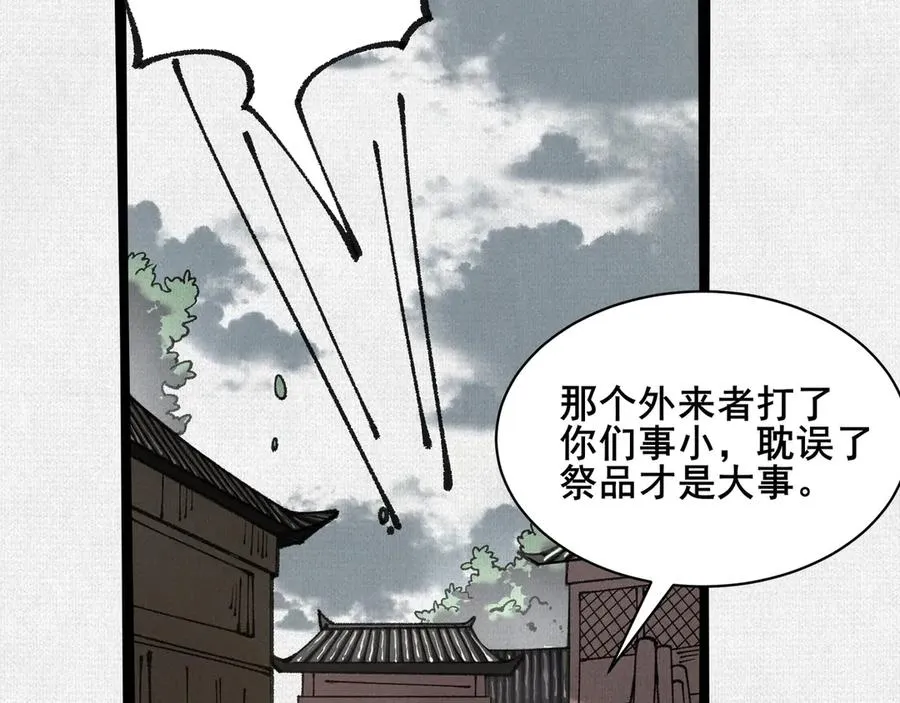 69 风雷祭品 第78页