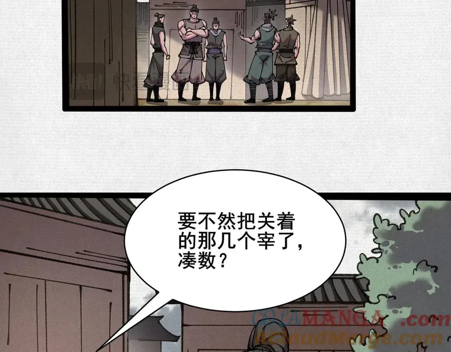 69 风雷祭品 第79页