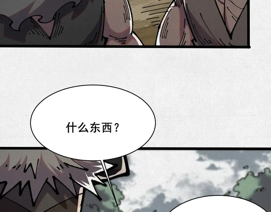 69 风雷祭品 第86页