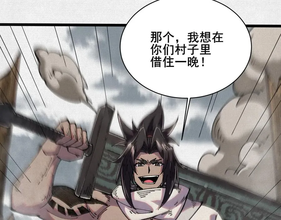 69 风雷祭品 第90页