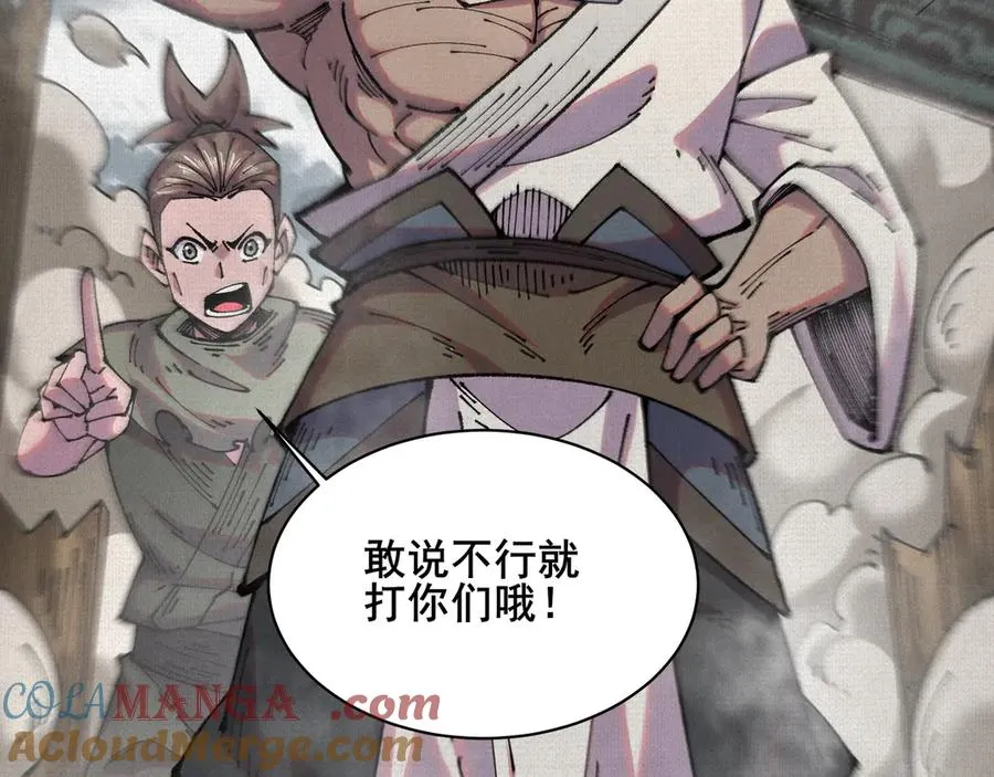 69 风雷祭品 第91页