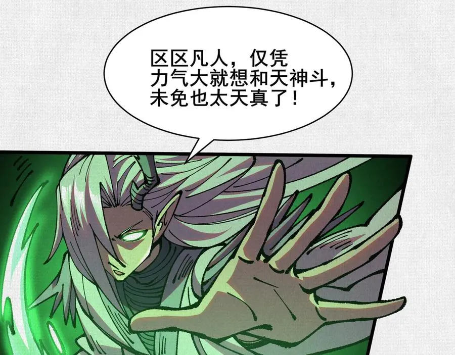 71 风雷二神 第70页