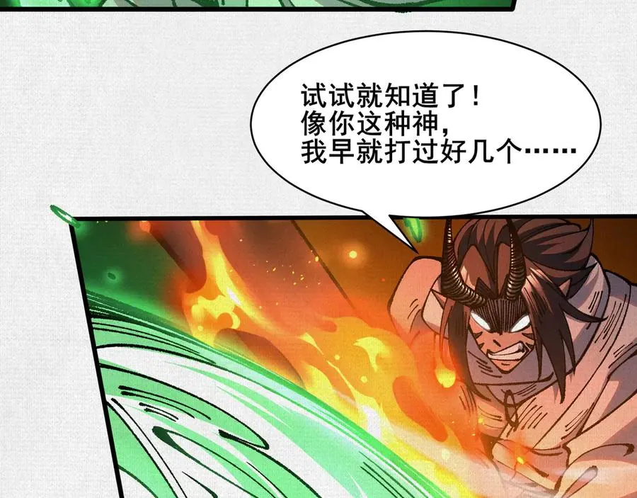 71 风雷二神 第71页