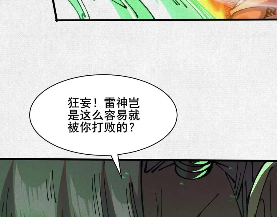 71 风雷二神 第72页